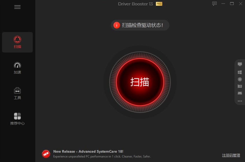 IObit Driver Booster 13 軟件界面